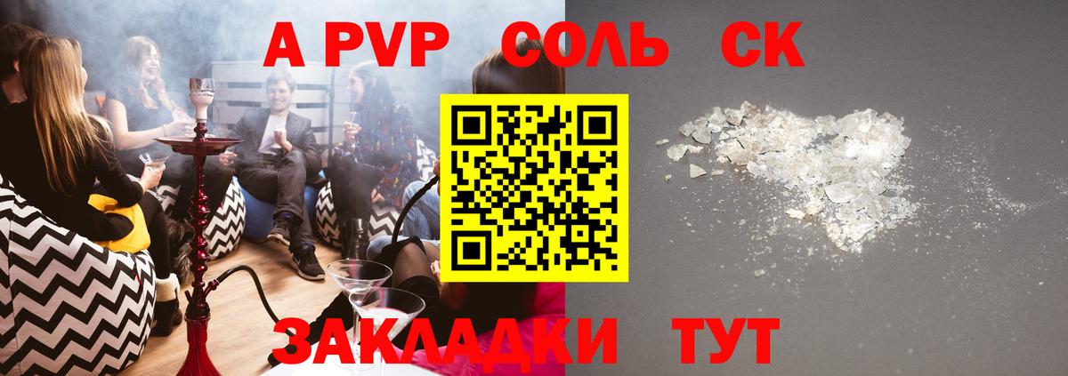 А ПВП мука  Alpha-PVP кристаллы  Вход с VPN  Отрадный  Альфа ПВП Соль 