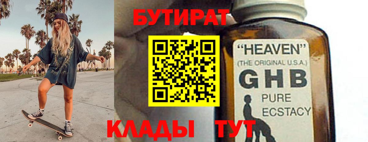 БУТИРАТ  БУТИРАТ оксана  Вход с VPN  Отрадный 