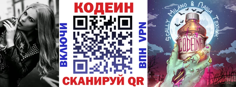 Кодеин Purple Drank Отрадный