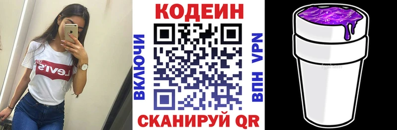 Кодеиновый сироп Lean напиток Lean (лин)  Отрадный 