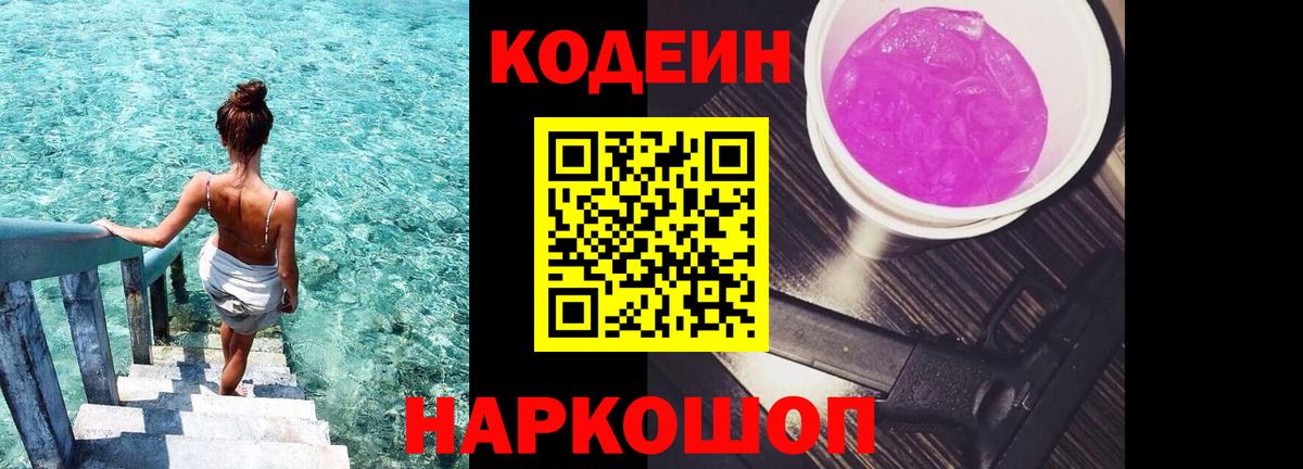 Отрадный  Codein напиток Lean (лин)  Вход с VPN 
