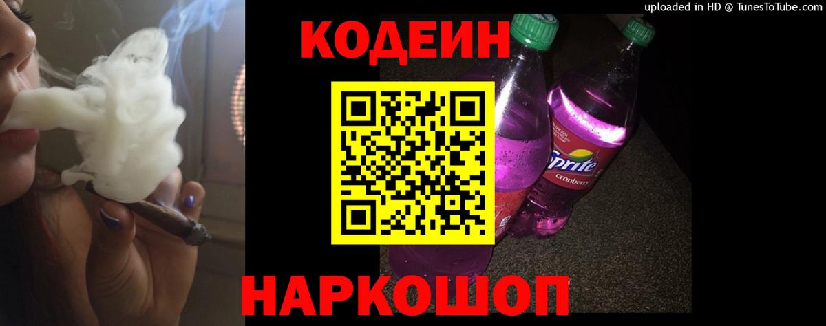 Кодеин напиток Lean (лин) Отрадный