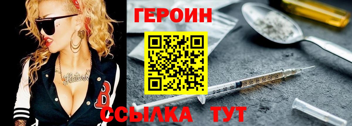 Героин белый Отрадный