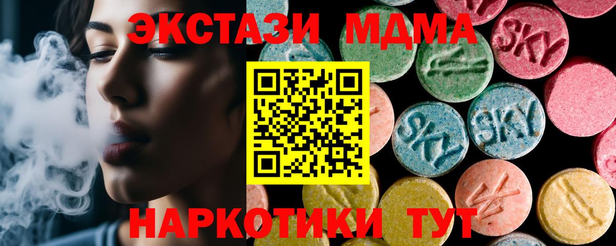 МДМА Molly  MDMA  Отрадный  Вход с VPN  МДМА молли 