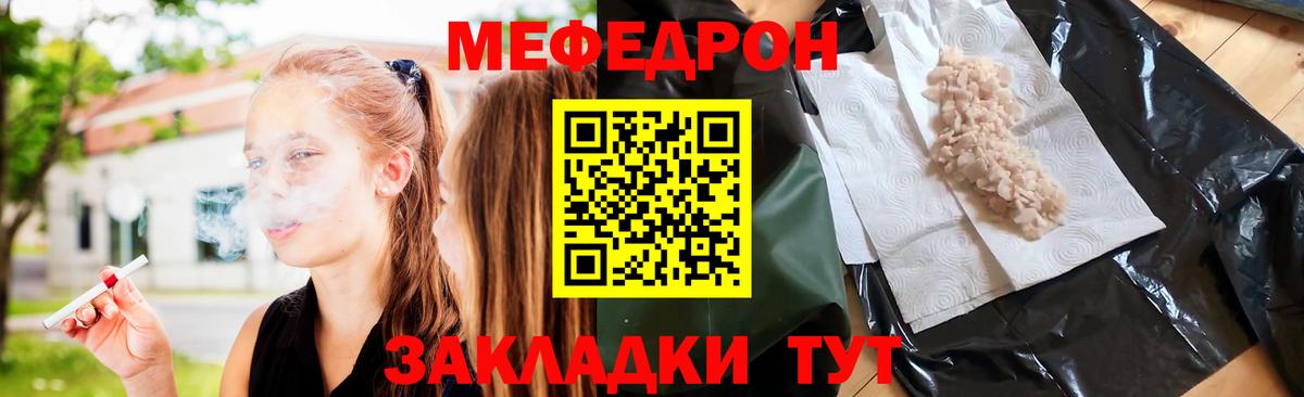 Меф  Отрадный