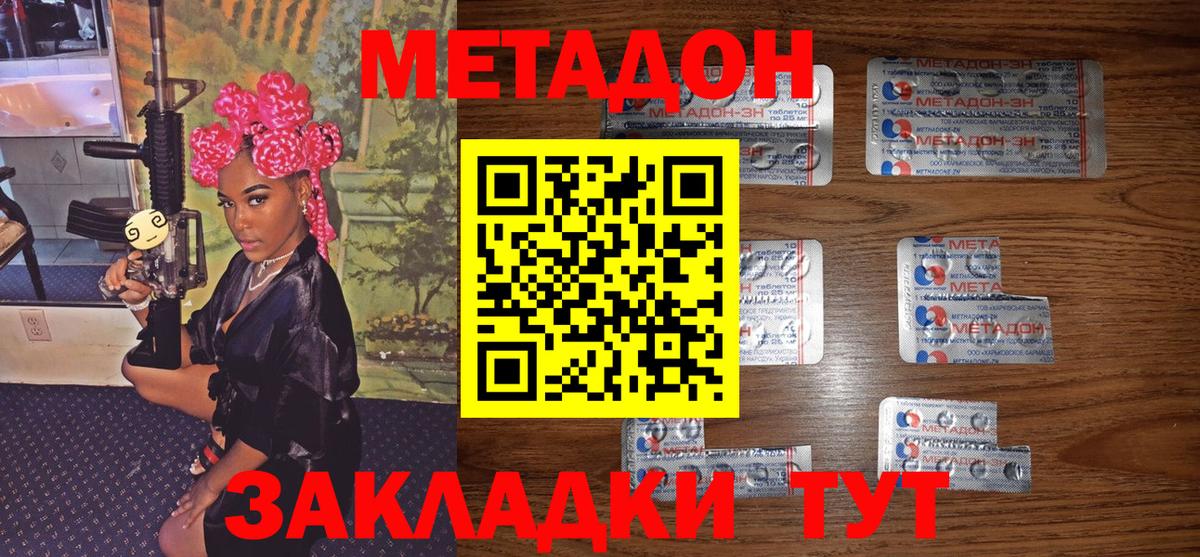 Отрадный  Метадон белоснежный  МЕТАДОН кристалл  Вход с VPN 