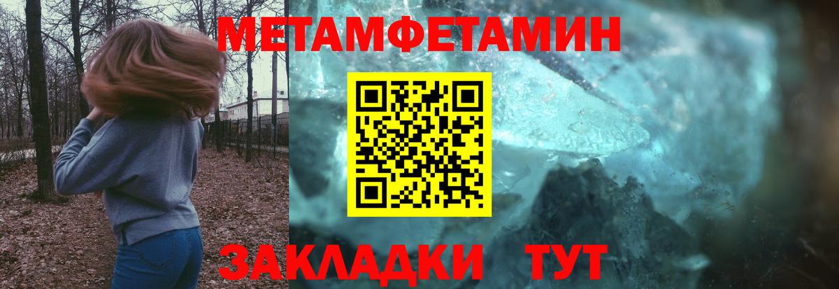 Метамфетамин витя Отрадный