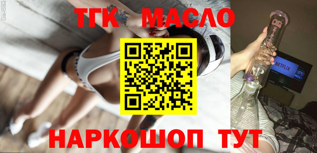 Дистиллят ТГК THC oil  Вход с VPN  ТГК жижа  магазин    Отрадный 
