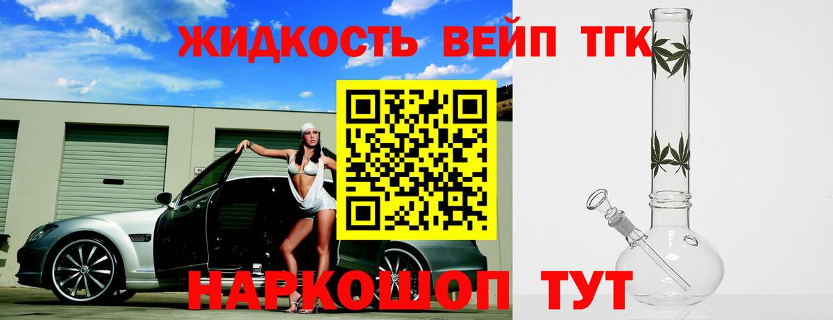 ТГК вейп Отрадный